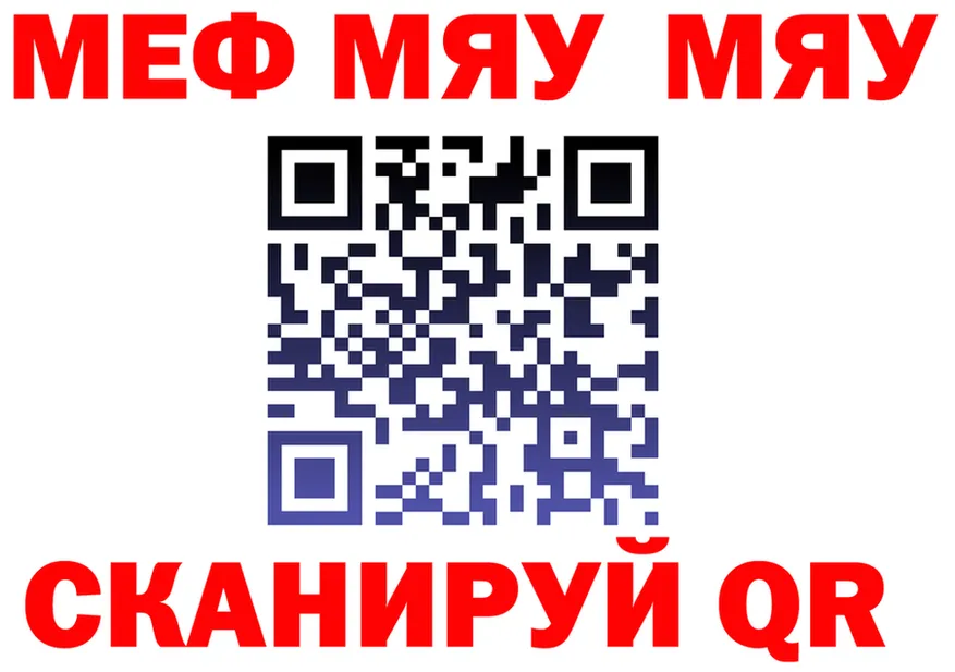 МЕФ мяу мяу ссылка площадка OMG Азнакаево